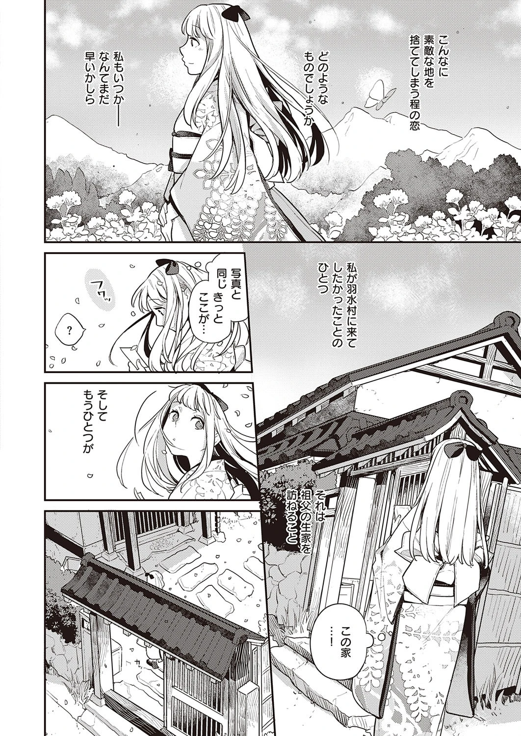 藤浪は、咲きて散り（単話） 4ページ