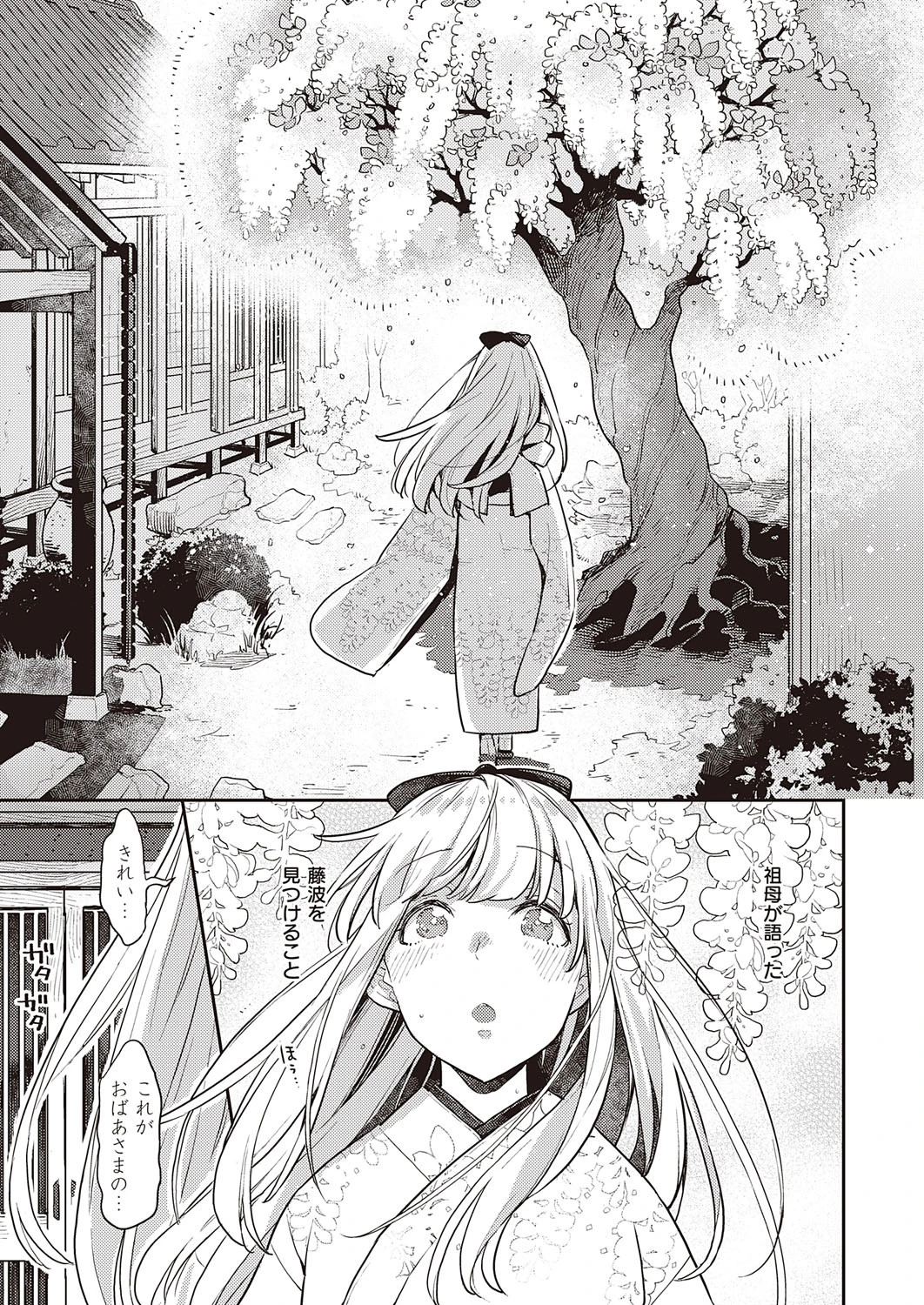 藤浪は、咲きて散り（単話） 5ページ