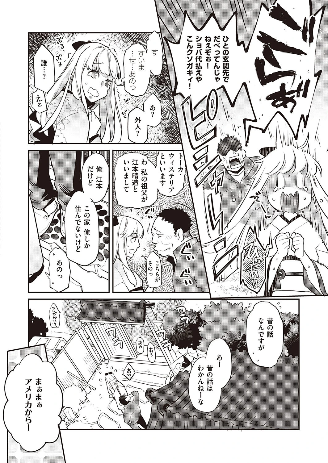 藤浪は、咲きて散り（単話） 6ページ