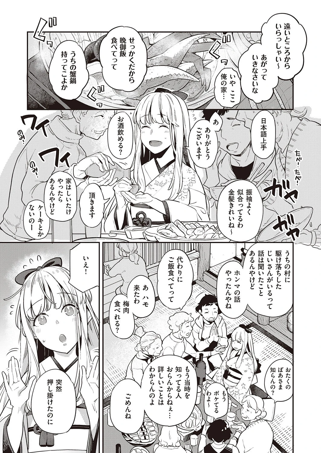 藤浪は、咲きて散り（単話） 7ページ