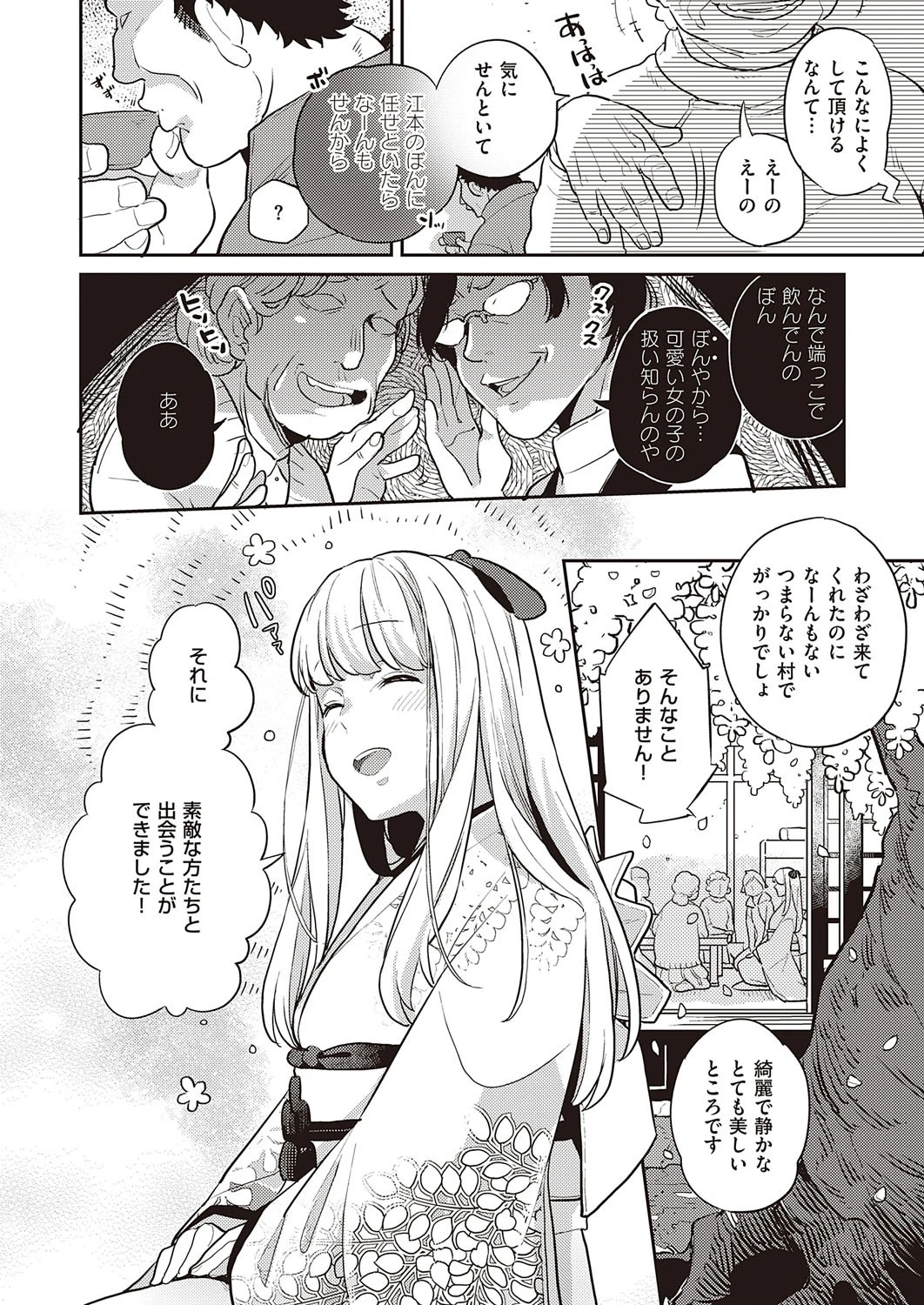 藤浪は、咲きて散り（単話） 8ページ