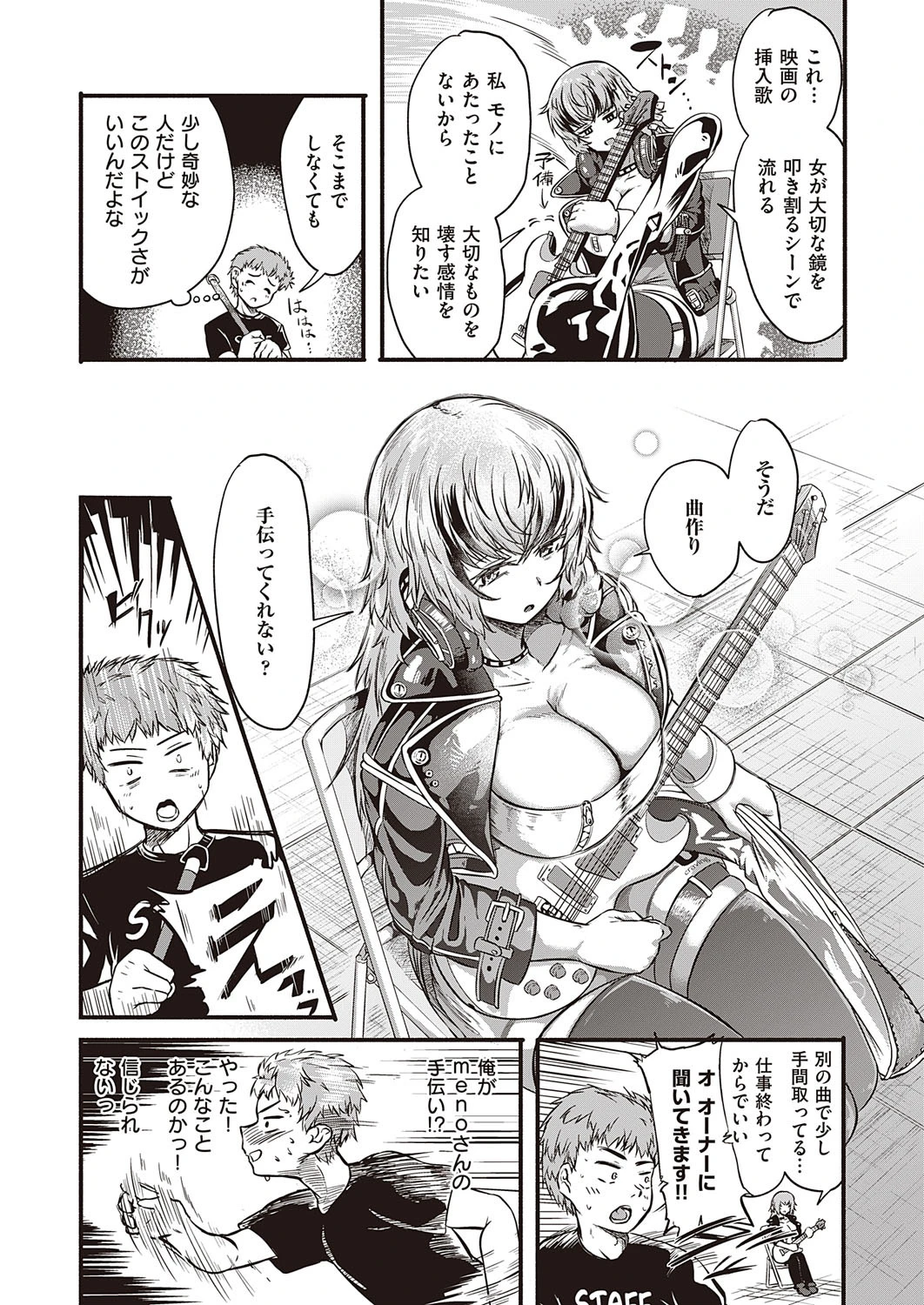 Sex Beat（単話） 3ページ