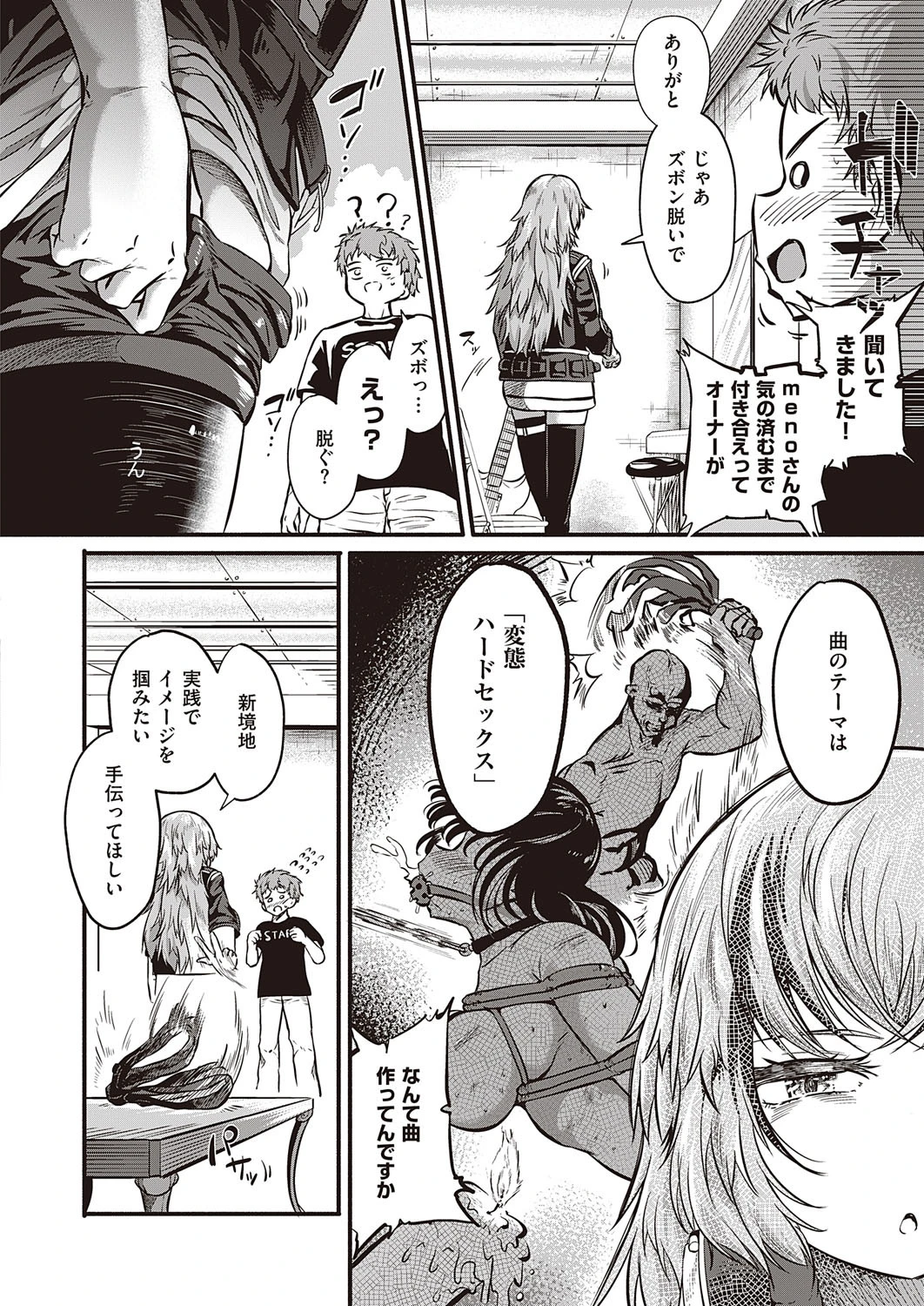 Sex Beat（単話） 4ページ