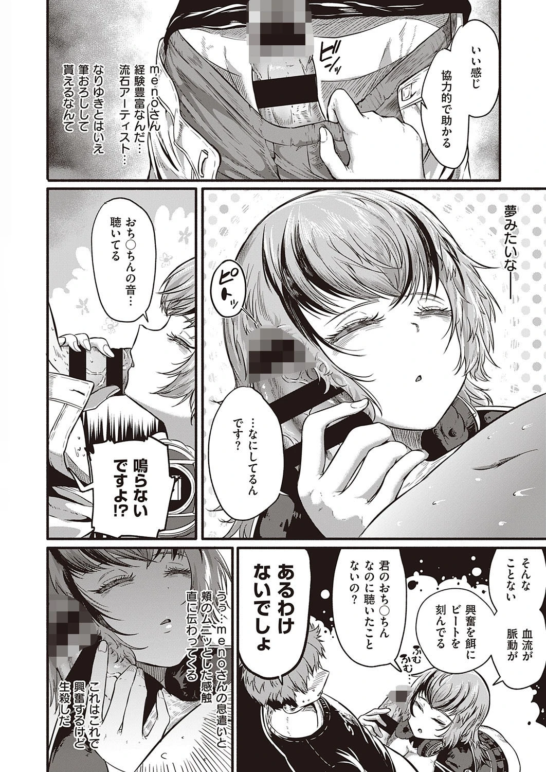 Sex Beat（単話） 6ページ