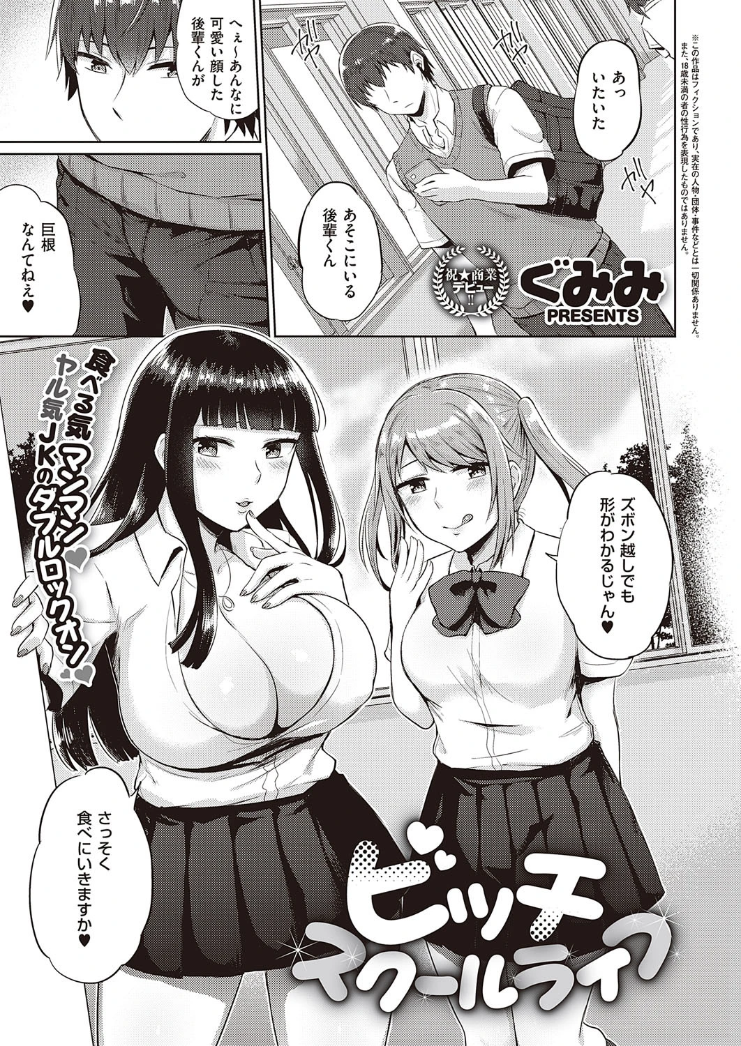 ビッチスクールライフ（単話） ぐみみ