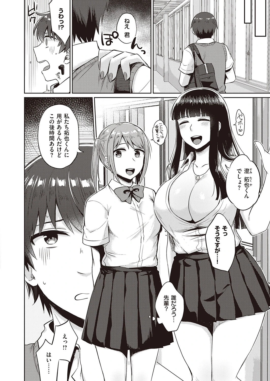 ビッチスクールライフ（単話） 4ページ