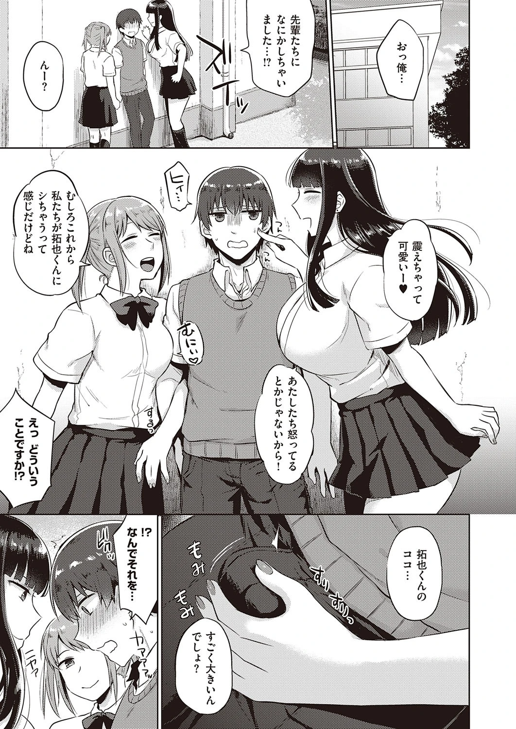 ビッチスクールライフ（単話） 5ページ