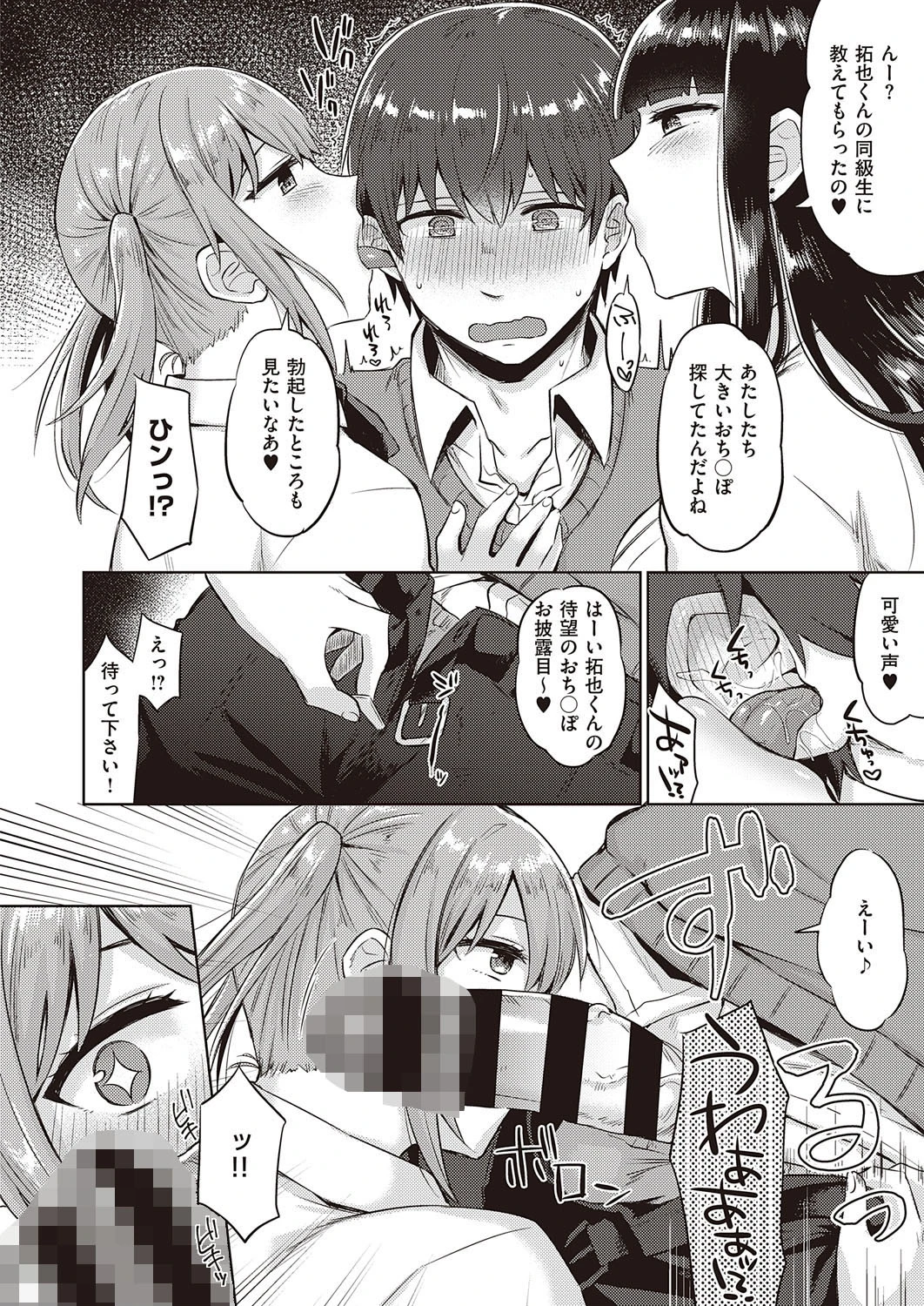 ビッチスクールライフ（単話） 6ページ