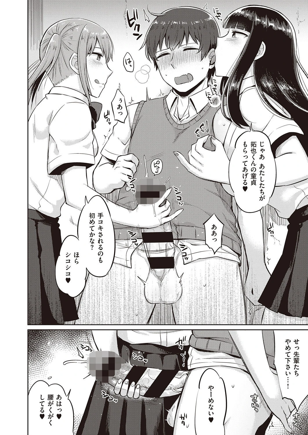 ビッチスクールライフ（単話） 8ページ