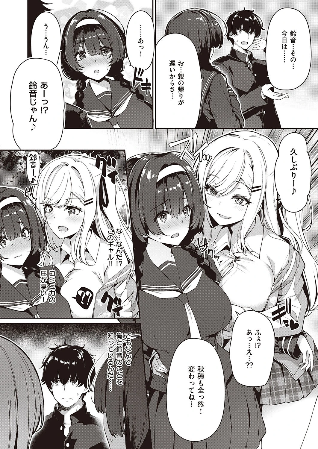 陰キャカップルが陽ギャル達とSEXトレーニングする話 2ページ