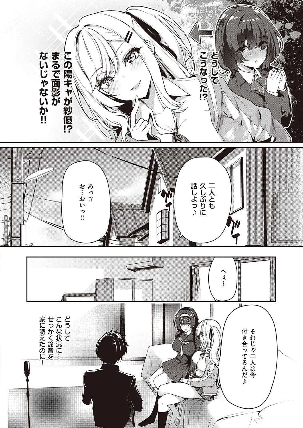 陰キャカップルが陽ギャル達とSEXトレーニングする話 4ページ