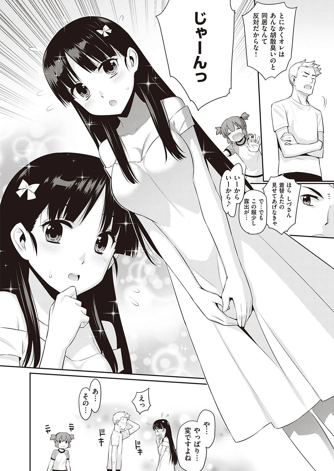 終わる世界のストレンヂア 4ページ