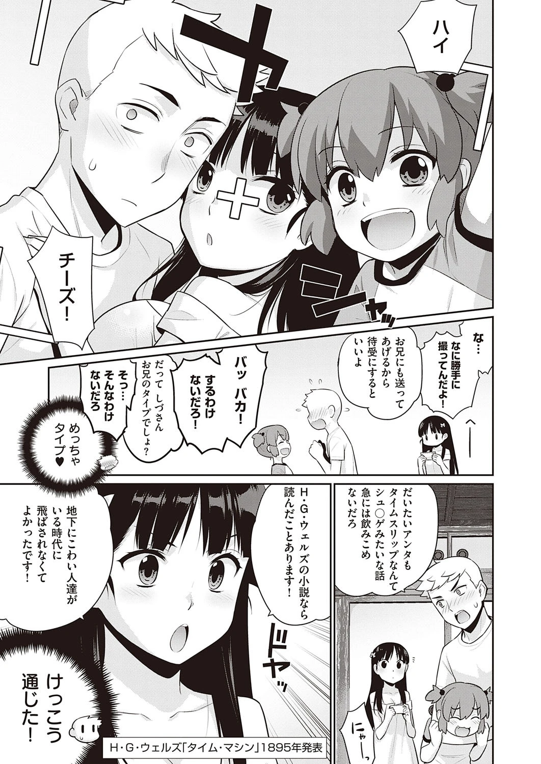 終わる世界のストレンヂア 5ページ