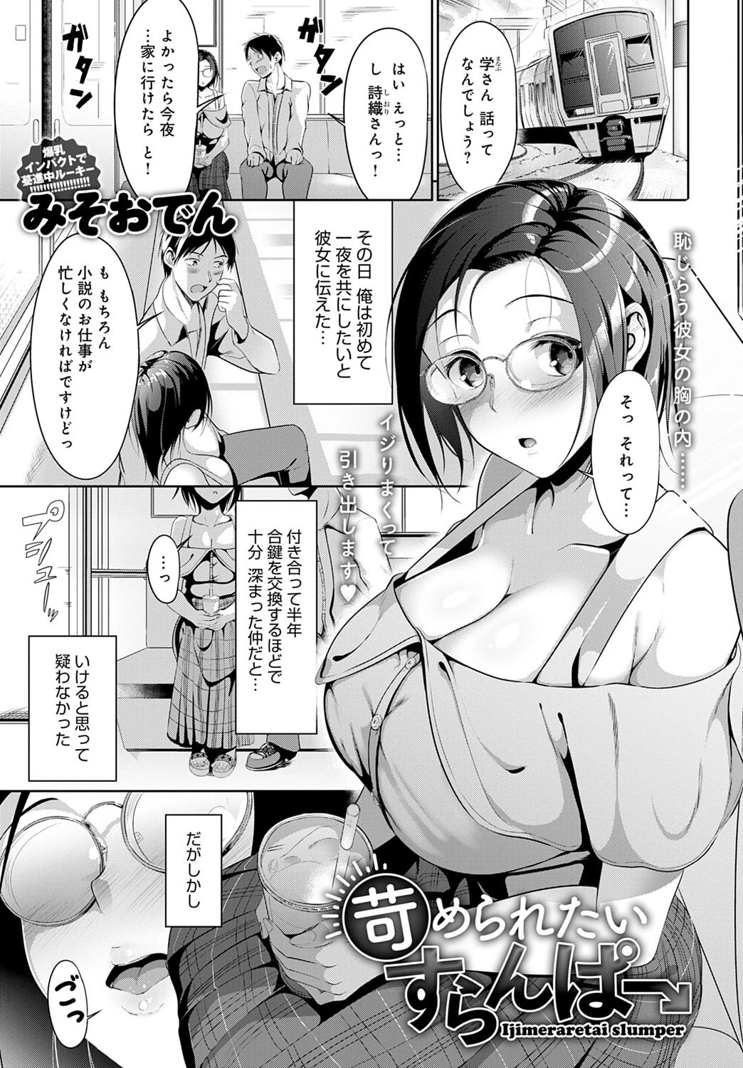 comicアンスリウム Vol.99 2021年7月号 19ページ