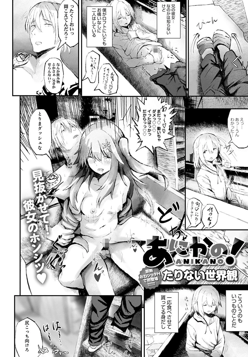 comicアンスリウム Vol.99 2021年7月号 35ページ