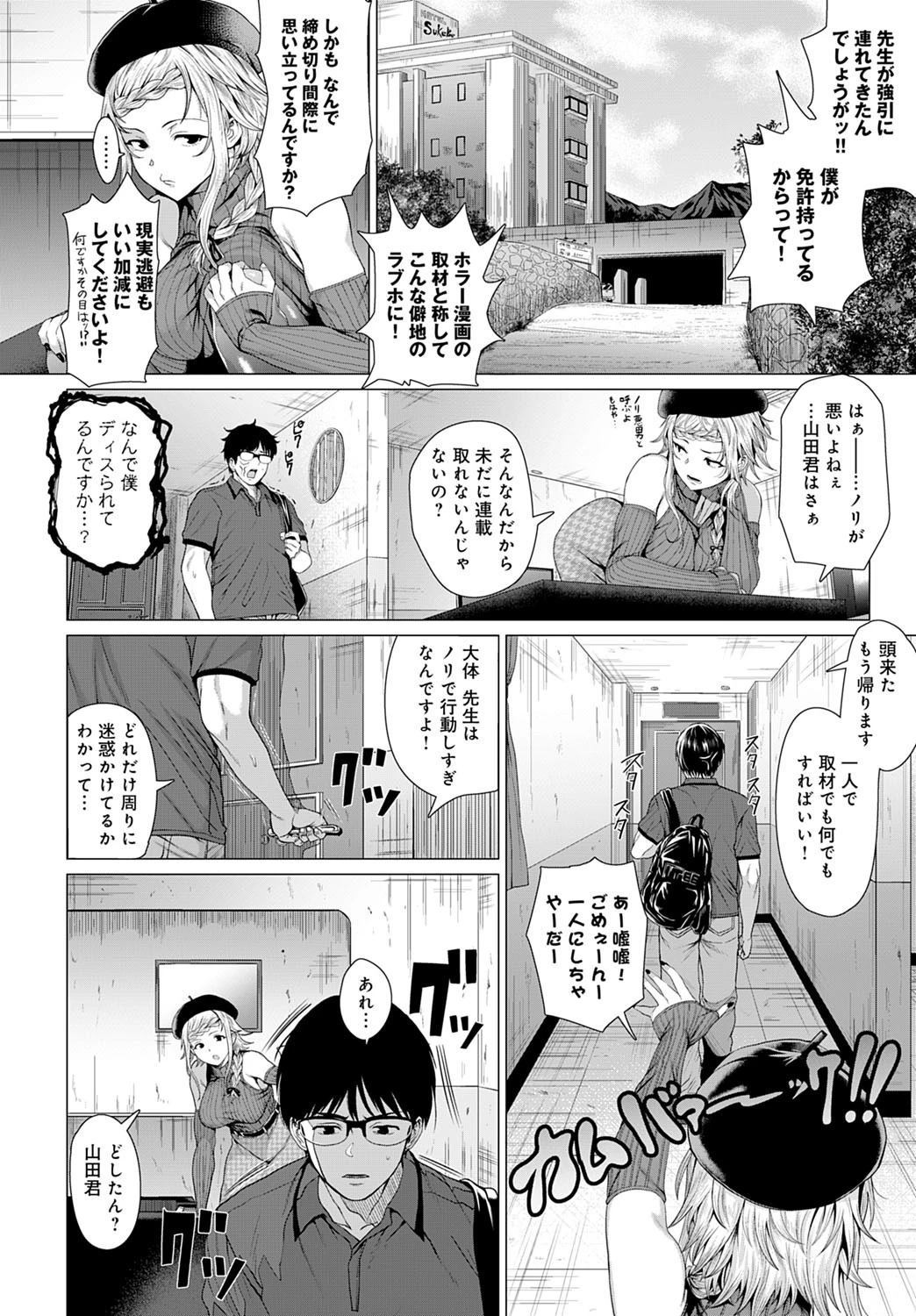 脱出性交！？（単話） 2ページ