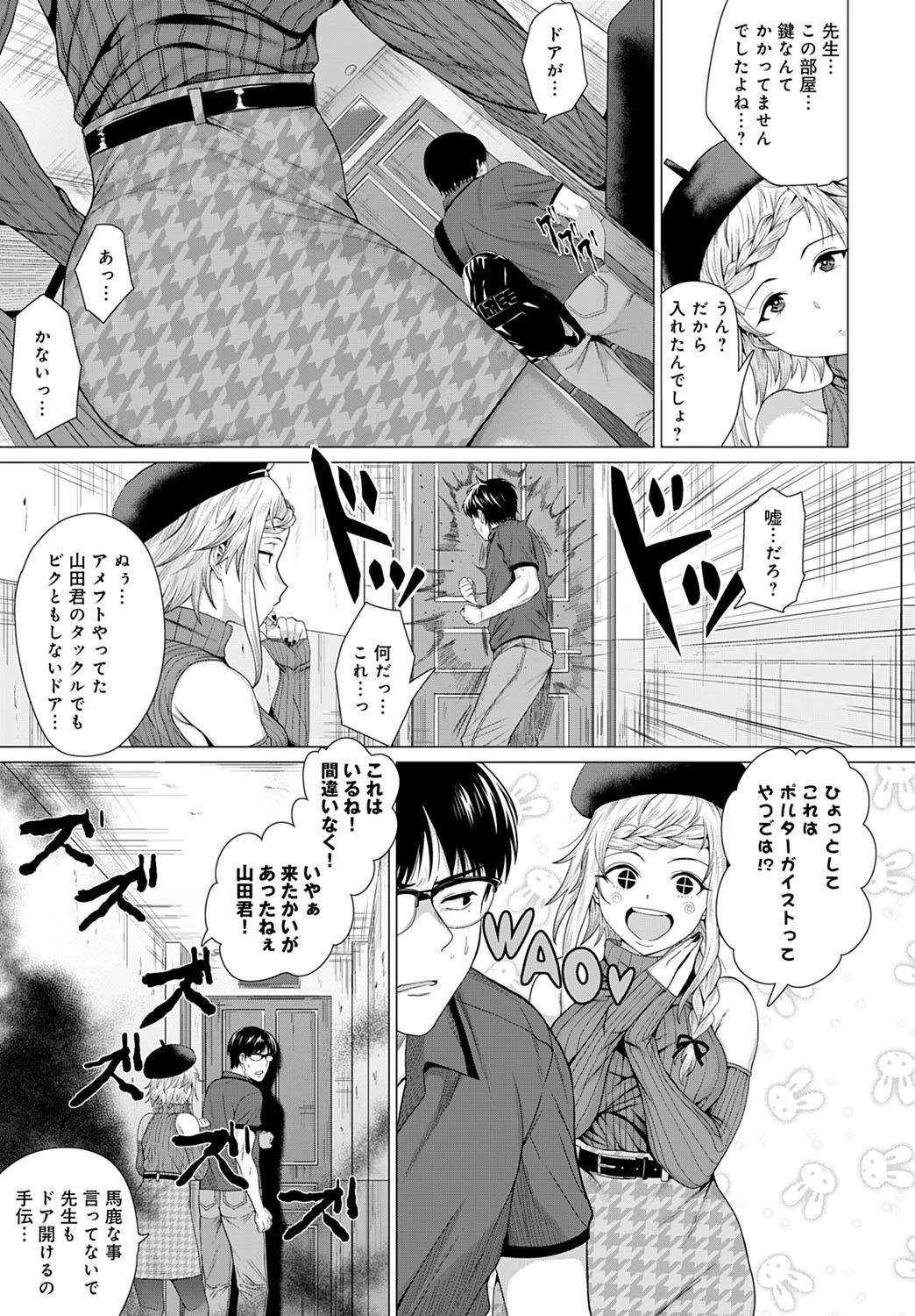 脱出性交！？（単話） 3ページ