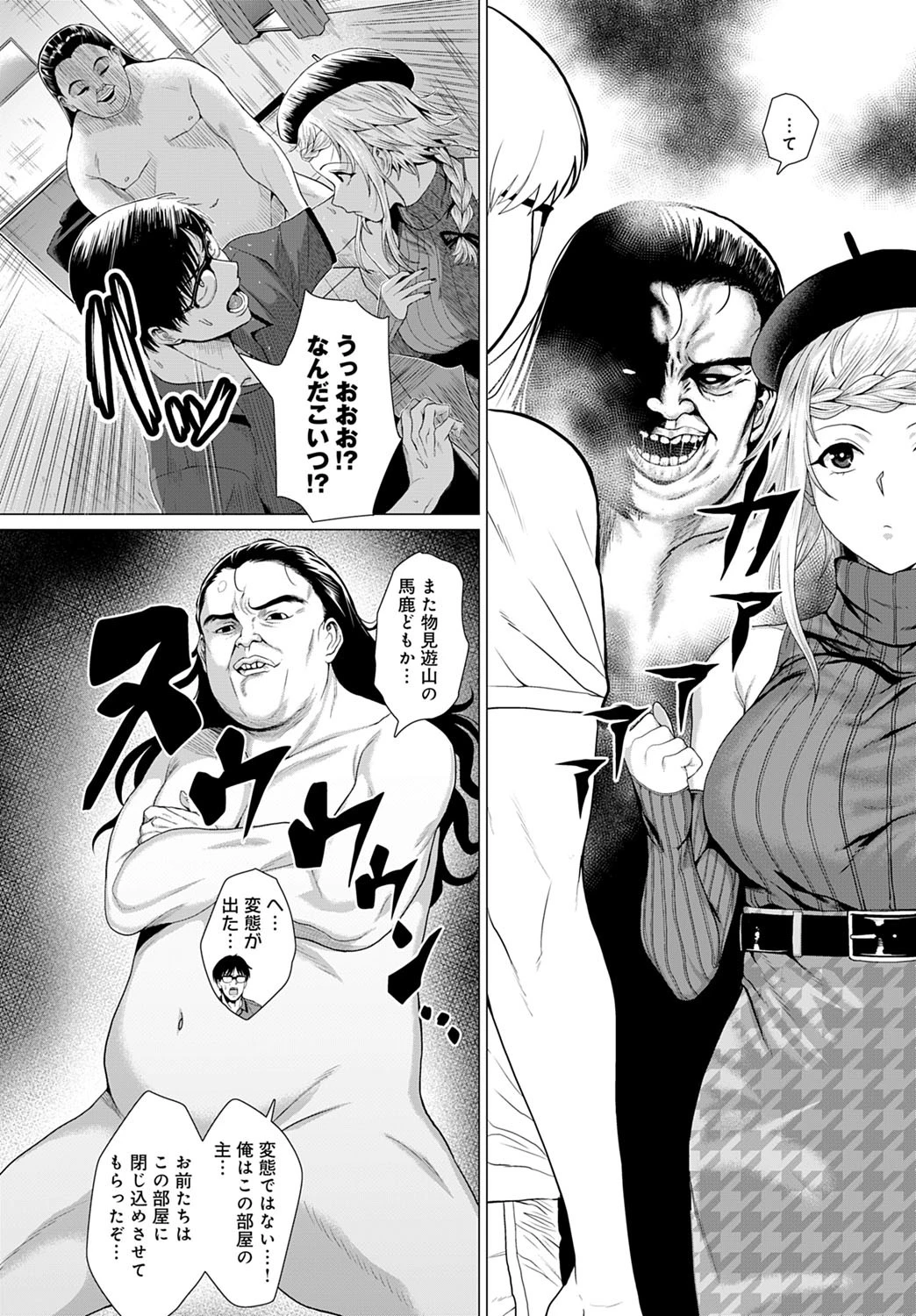 脱出性交！？（単話） 4ページ