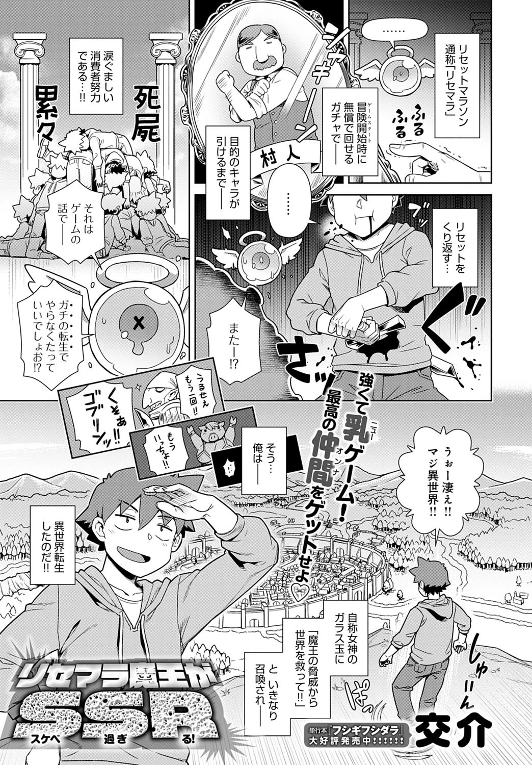 リセマラ魔王がS（スケベ）S（過ぎ）R（る！） 交介