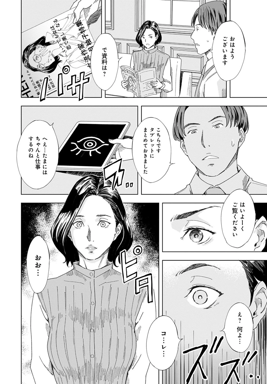 女流作家催●人形 6ページ