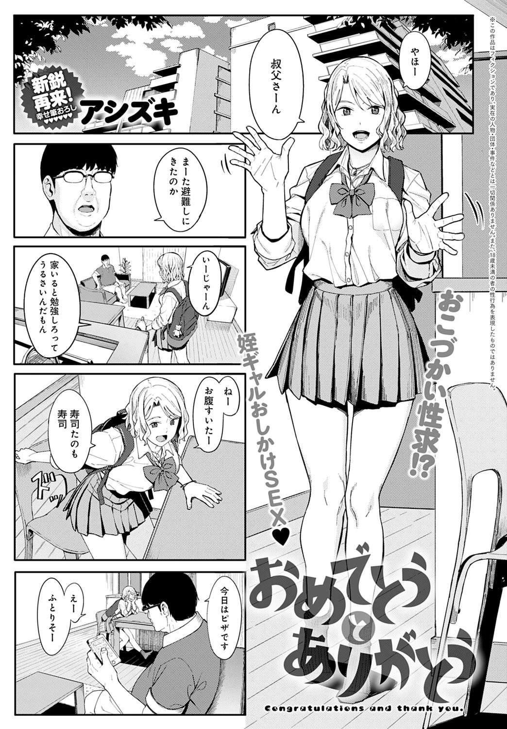 おめでとう と ありがとう エロ漫画 無料