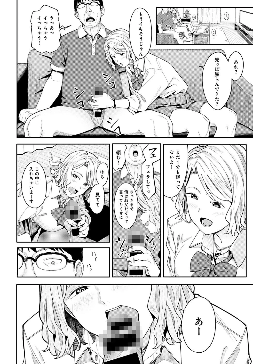 おめでとう と ありがとう 8ページ