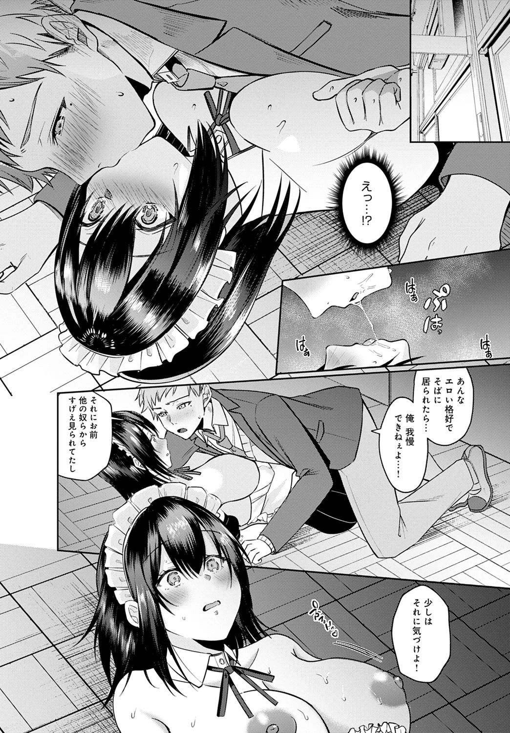 XOXOして My darling（単話） 4ページ