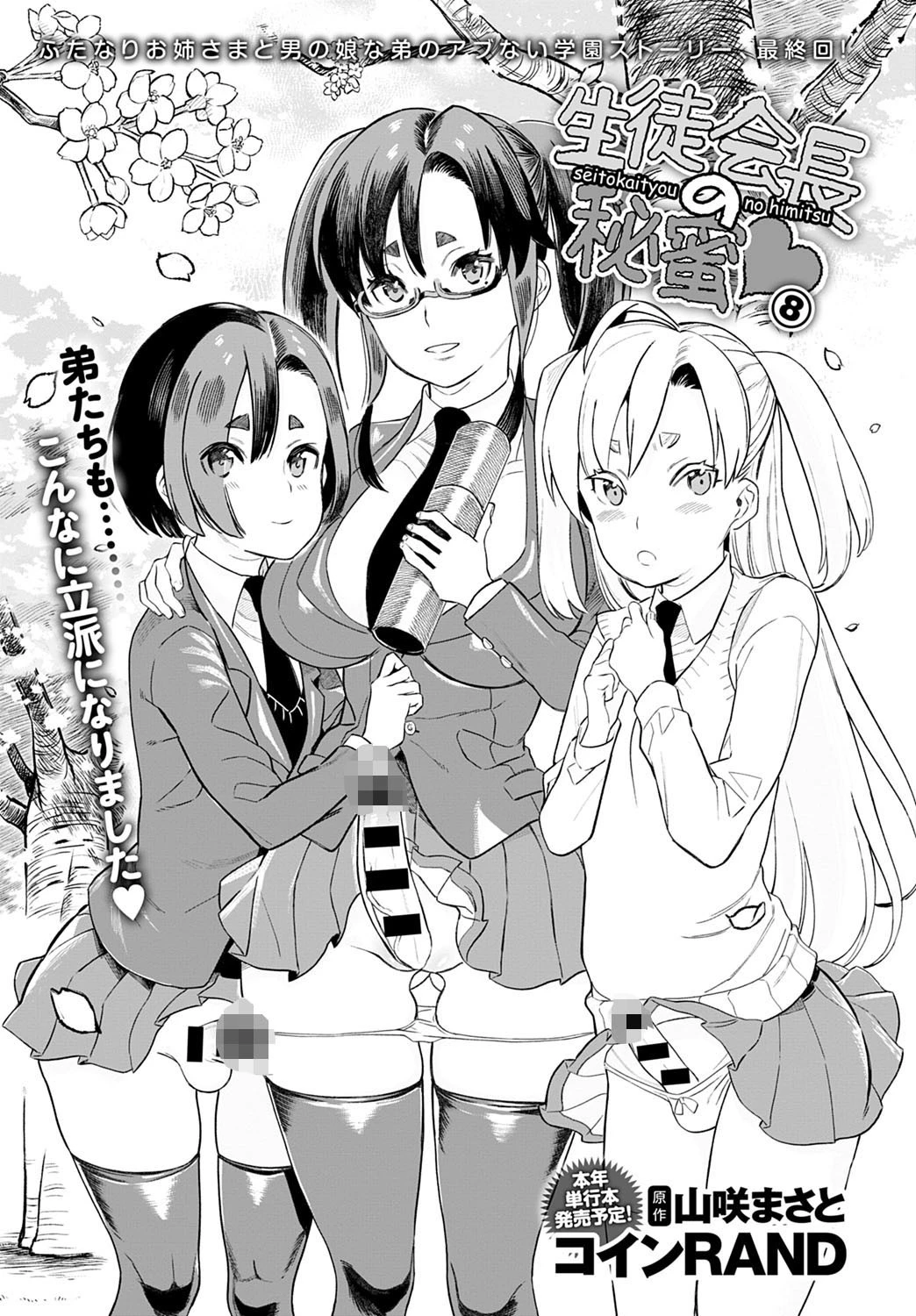 生徒会長の秘蜜（単話） 3ページ