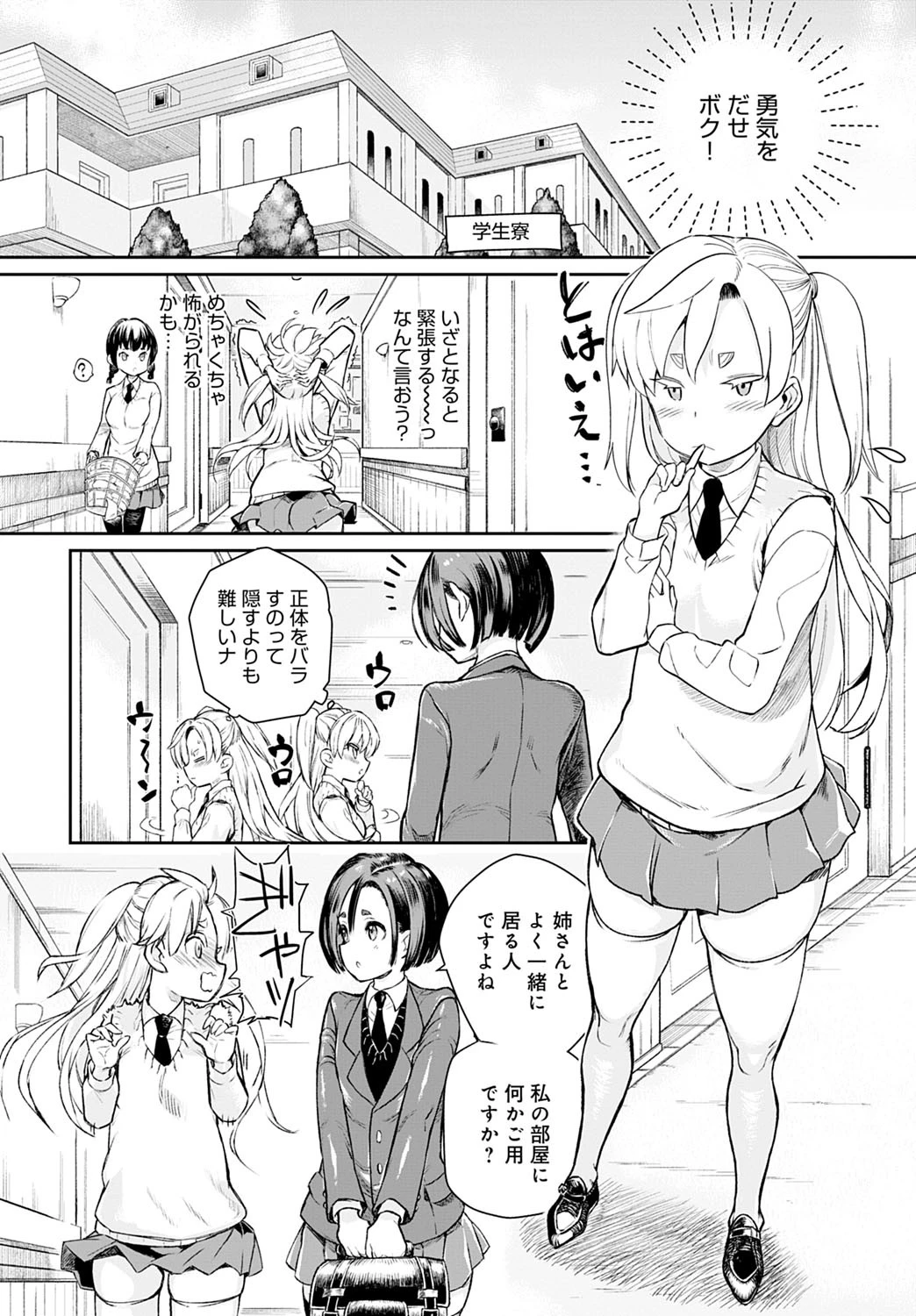 生徒会長の秘蜜（単話） 4ページ