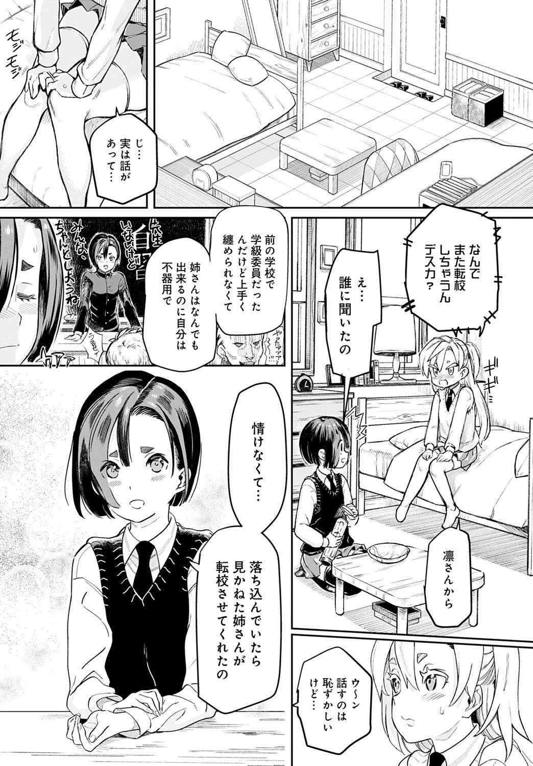 生徒会長の秘蜜（単話） 5ページ