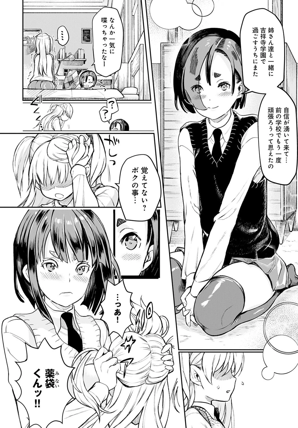 生徒会長の秘蜜（単話） 6ページ