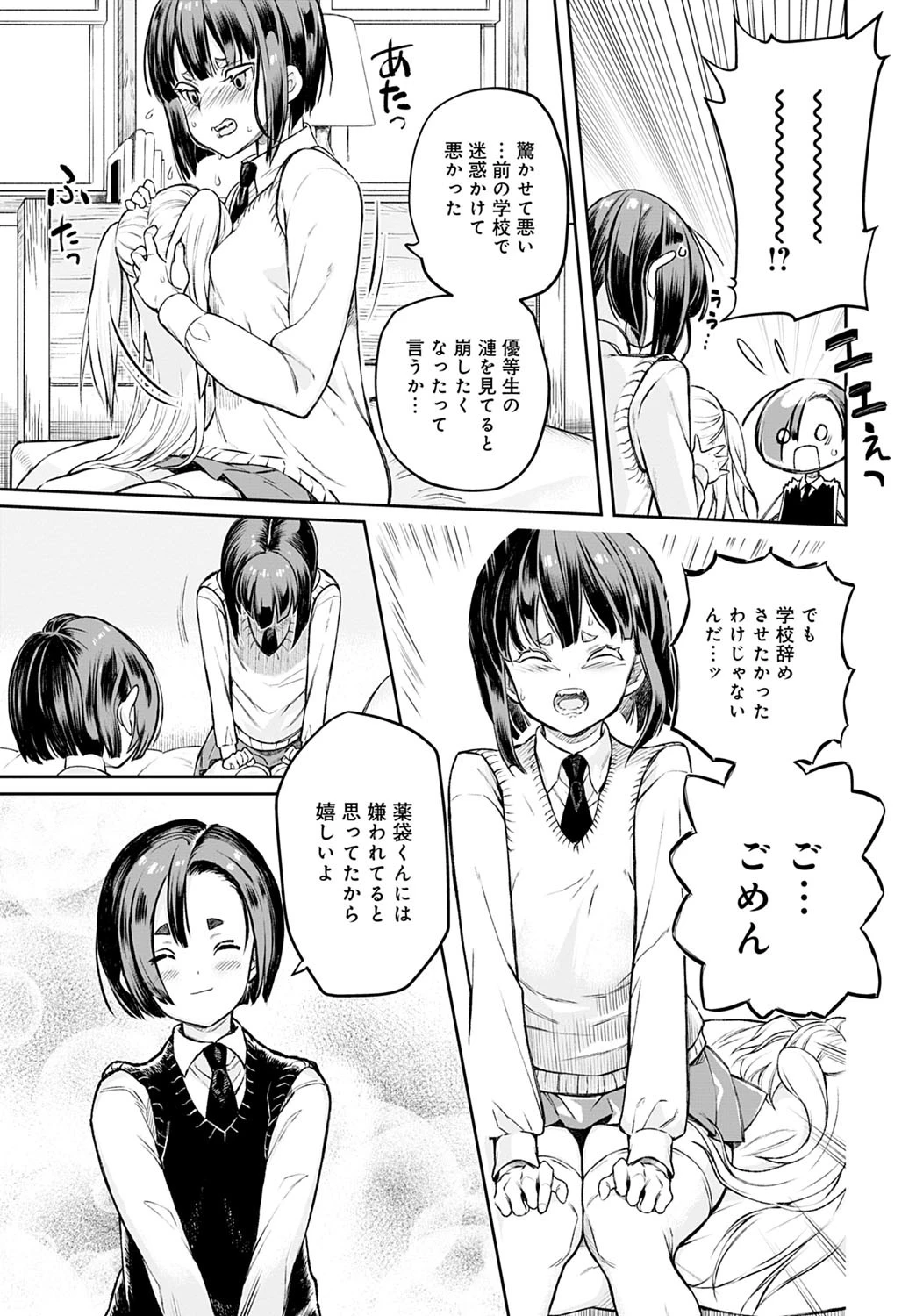 生徒会長の秘蜜（単話） 7ページ
