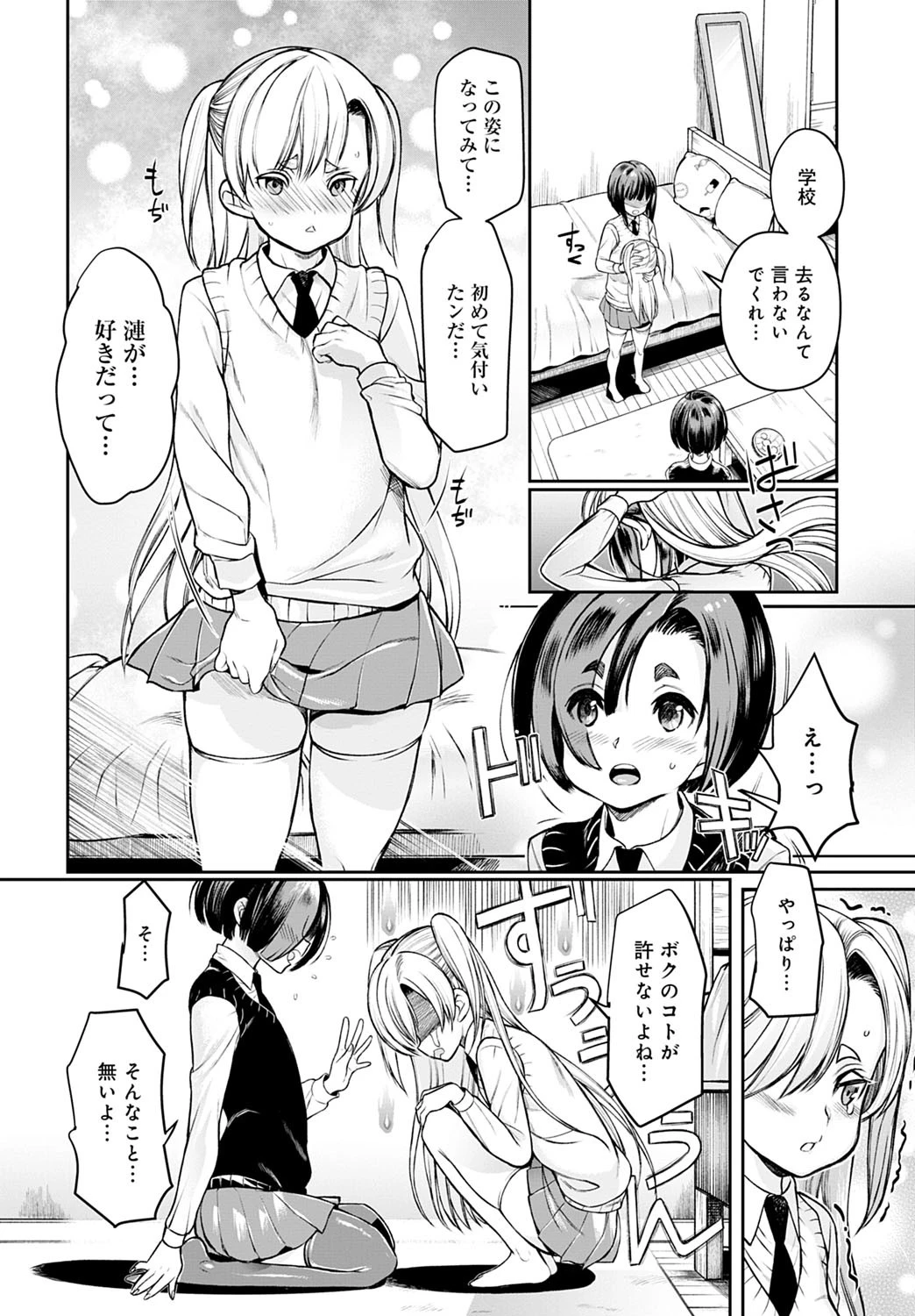 生徒会長の秘蜜（単話） 8ページ