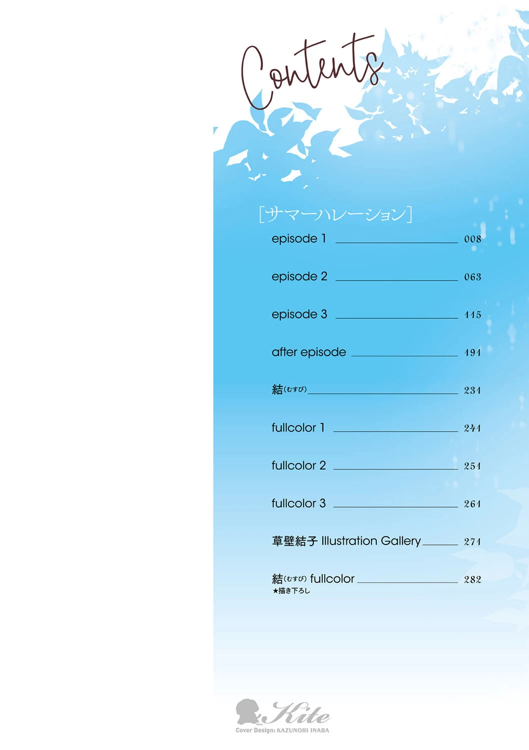 サマーハレーション結【ドラマDVD音源付き】【デジタル特装版】 エロ漫画 無料