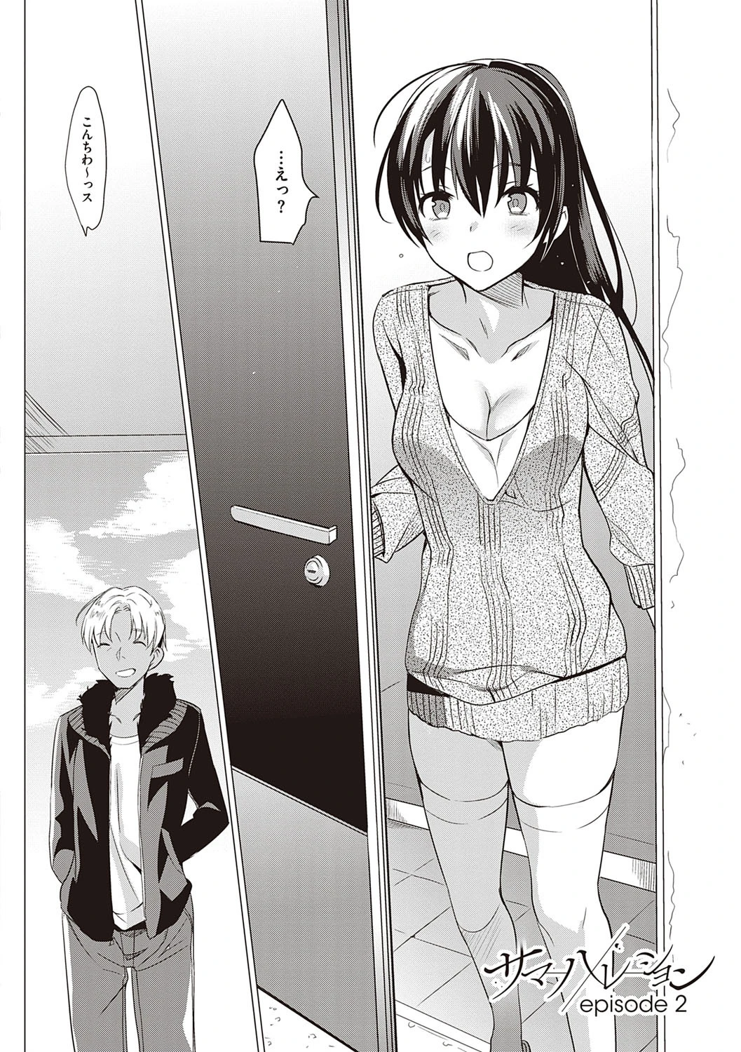 サマーハレーション結【ドラマDVD音源付き】【デジタル特装版】 4ページ