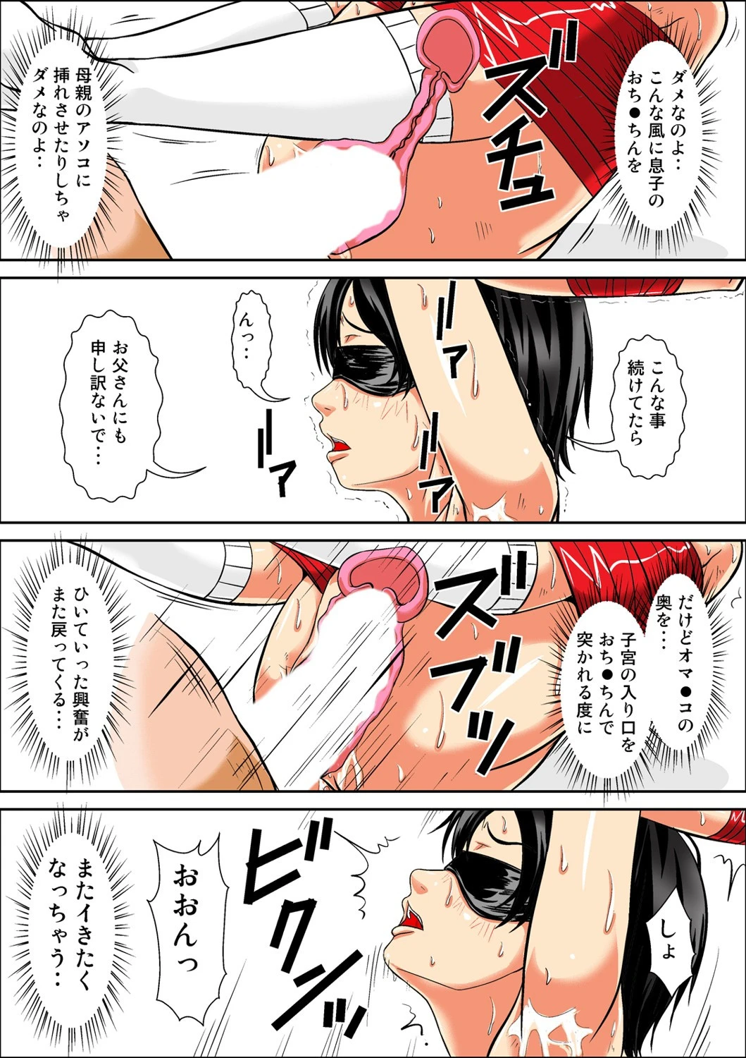 こら!あんた母親を口説いて何しようっていうの! 10 5ページ