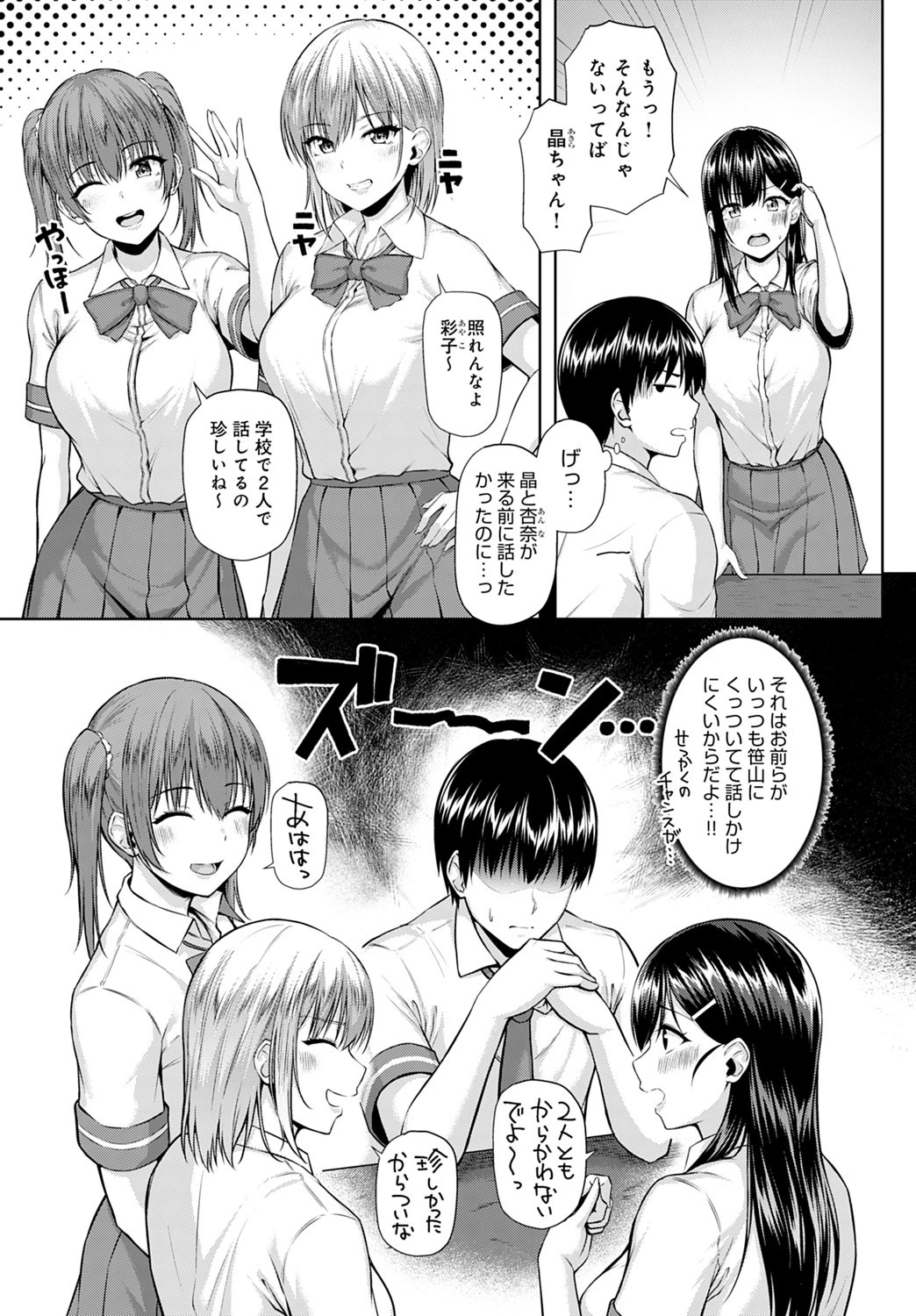 れっつYou＆I（単話） 3ページ