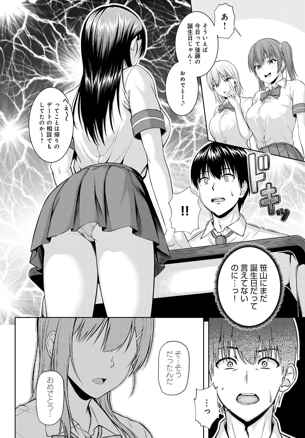 れっつYou＆I（単話） 4ページ