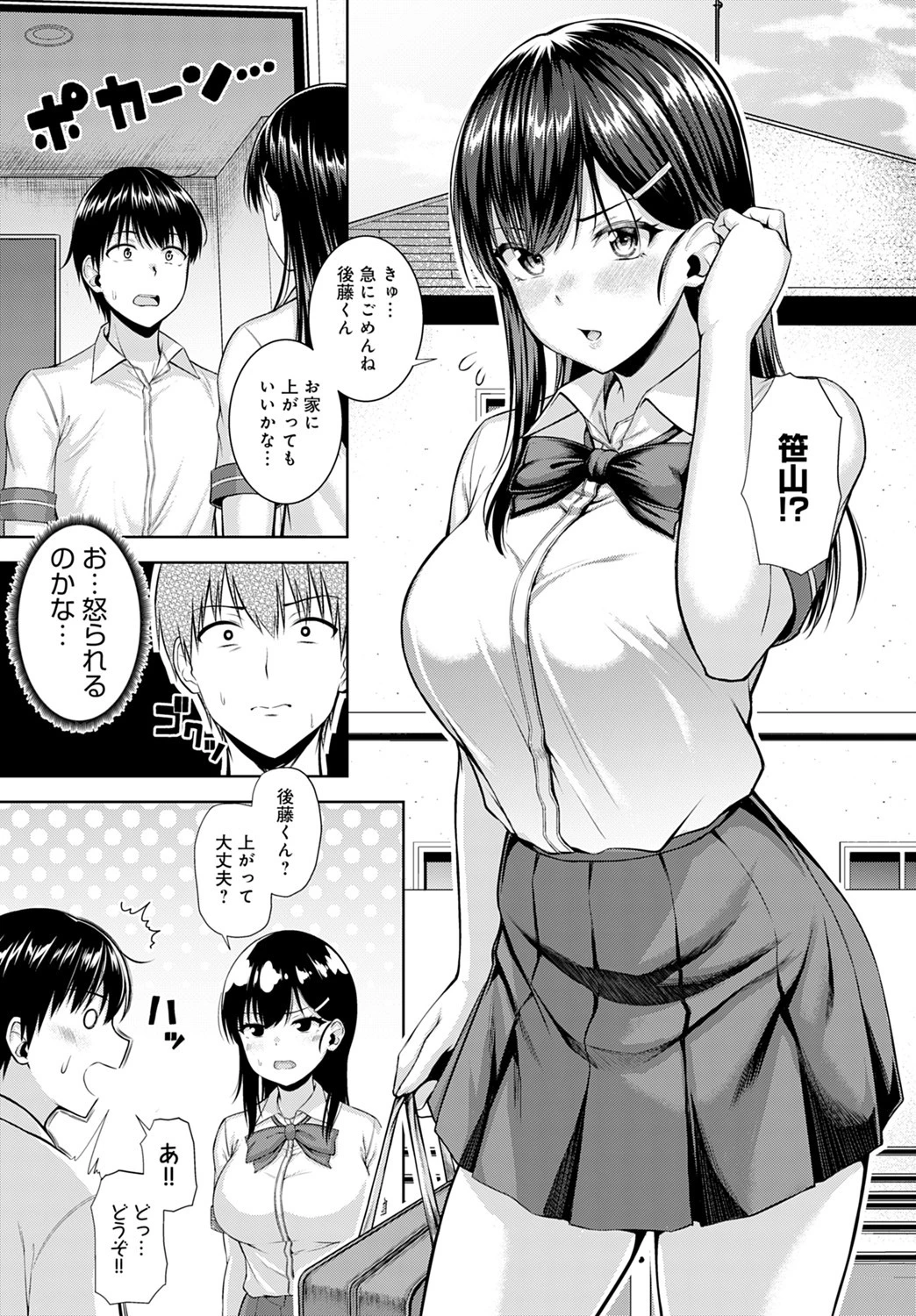 れっつYou＆I（単話） 7ページ