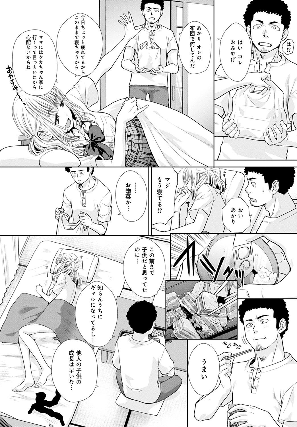 このギャルは〇〇上手（単話） 2ページ