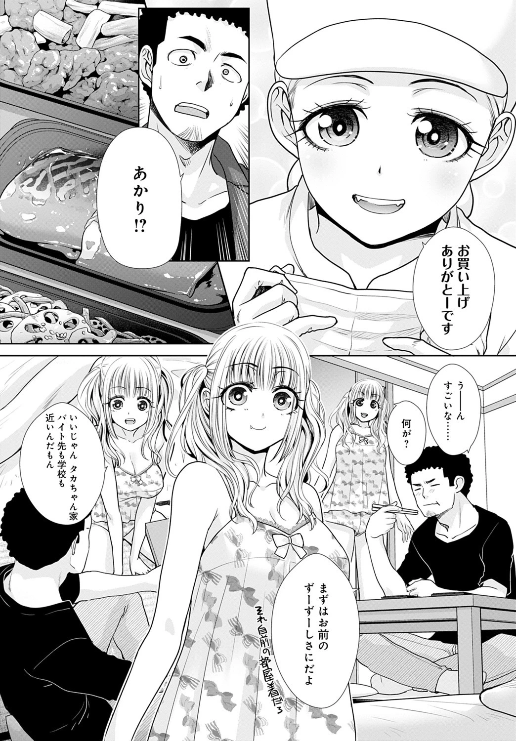 このギャルは〇〇上手（単話） 5ページ