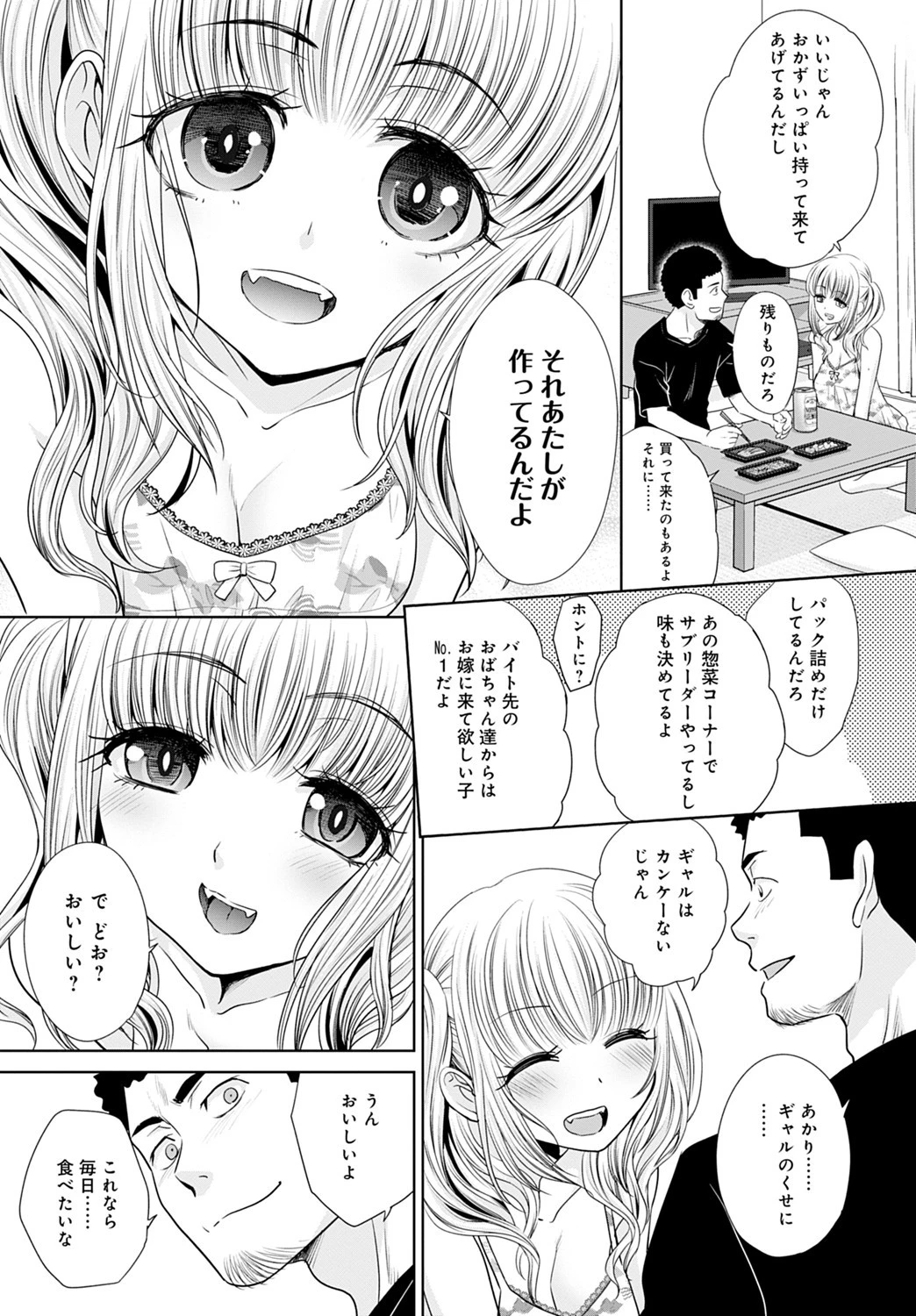 このギャルは〇〇上手（単話） 6ページ