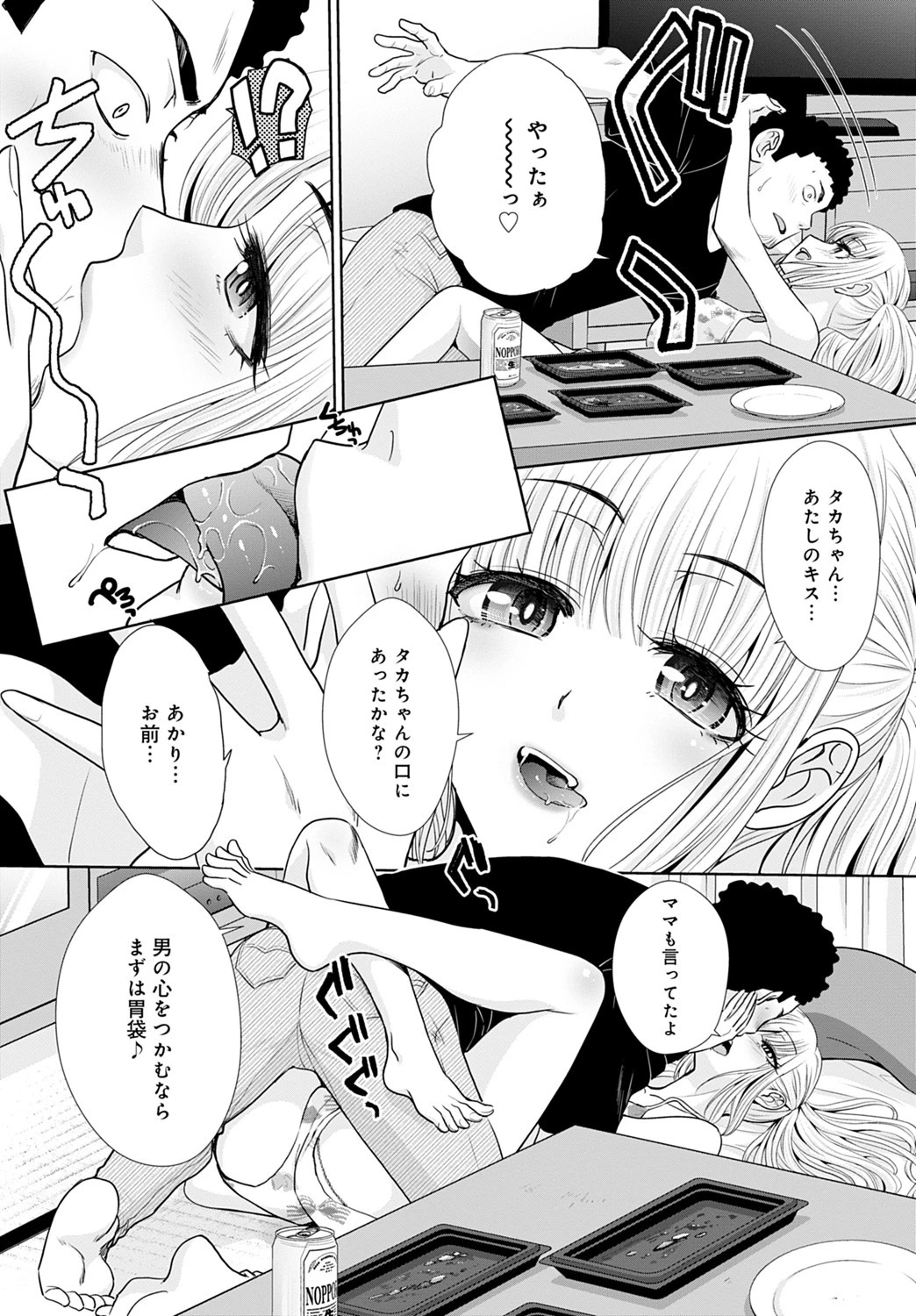 このギャルは〇〇上手（単話） 7ページ