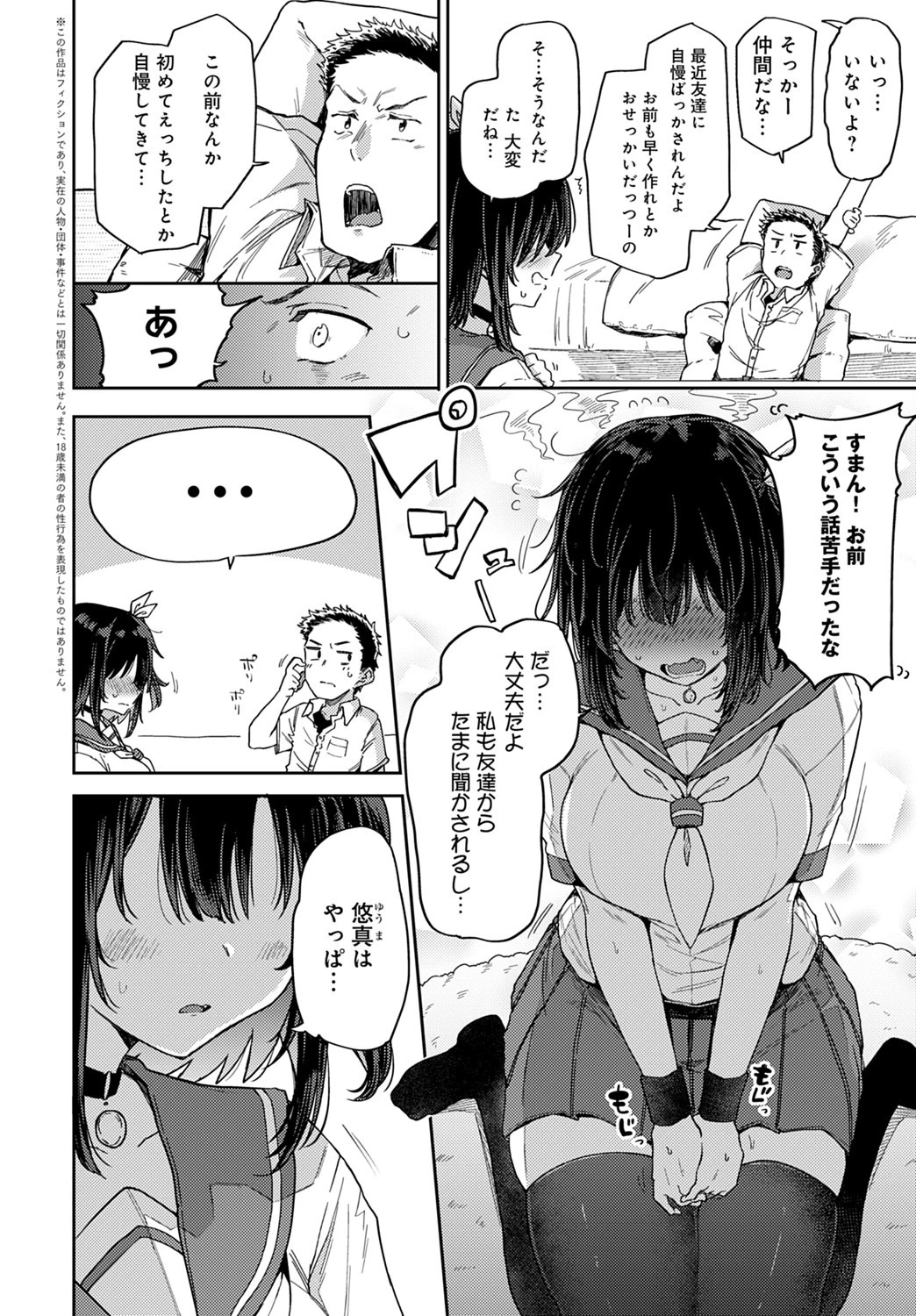 好奇心は猫をも…？（単話） 2ページ