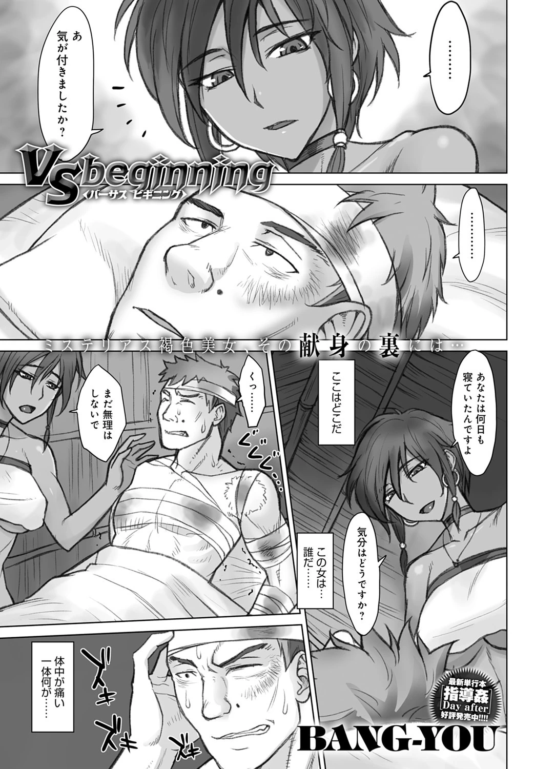 vs beginning BANG-YOU