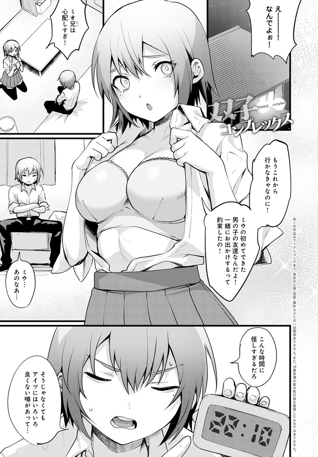 双子コンプレックス 越後屋タケル