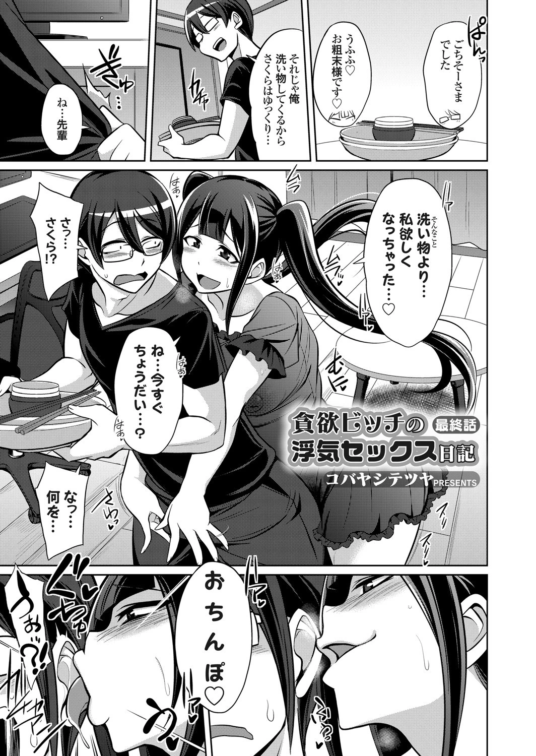 貪欲ビッチの浮気セックス日記 最終話 エロ漫画 無料