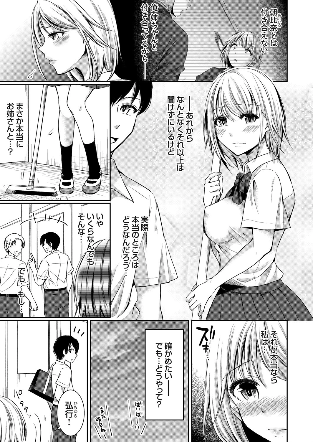 隷属姉犯しの日々 〜イビツな三角姦係〜 エロ漫画 無料