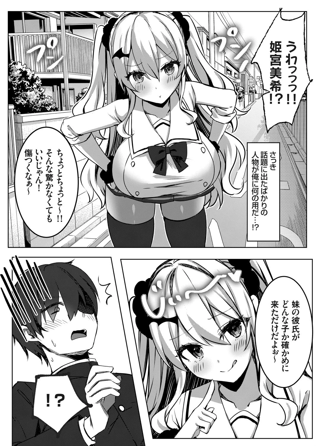 さきゅシス！-ビッチお姉ちゃんサキュバスの甘々逆レ●プ- 4ページ