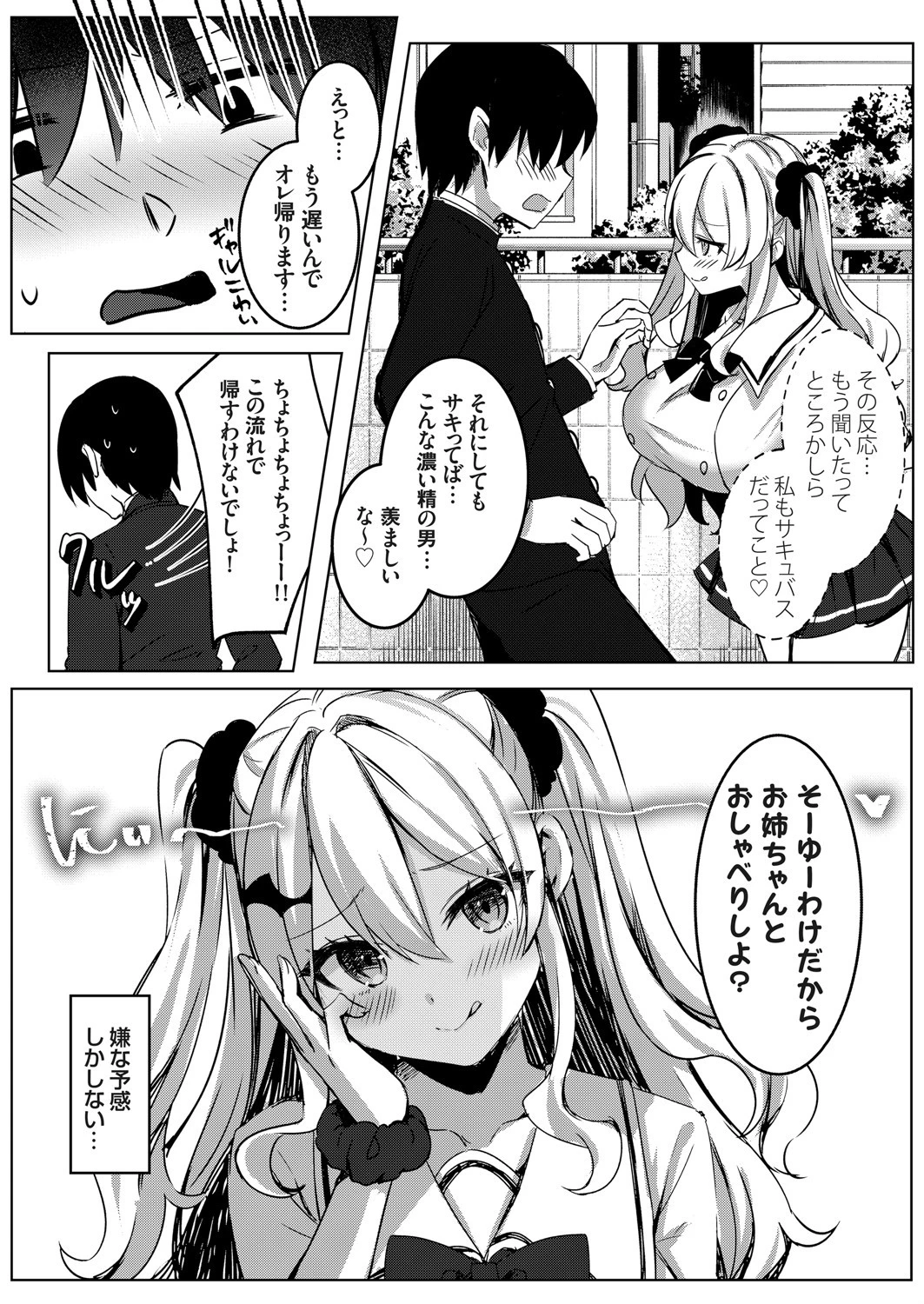 さきゅシス！-ビッチお姉ちゃんサキュバスの甘々逆レ●プ- 5ページ